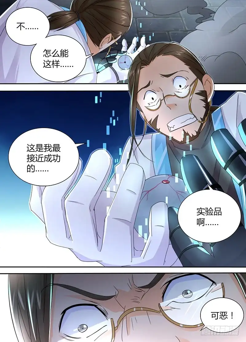 《万网驱魔人》096 一网打尽 第15页