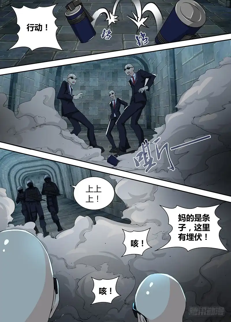 《万网驱魔人》096 一网打尽 第8页