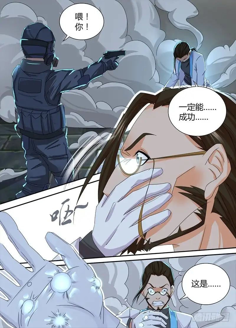 《万网驱魔人》097 融合 第2页