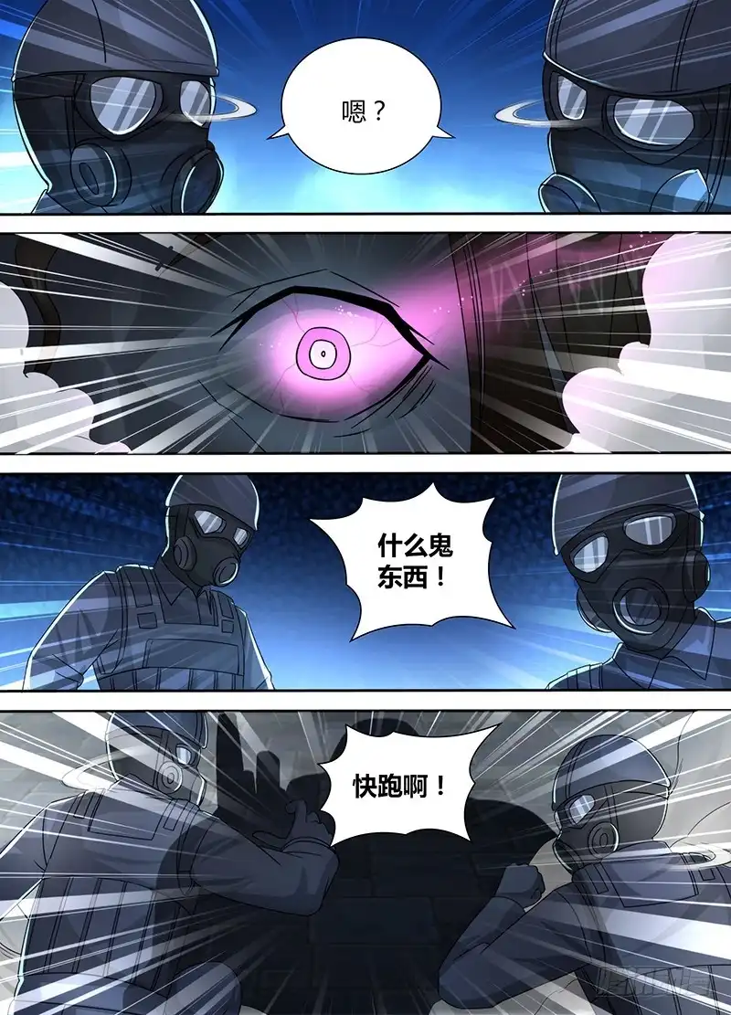 《万网驱魔人》097 融合 第5页