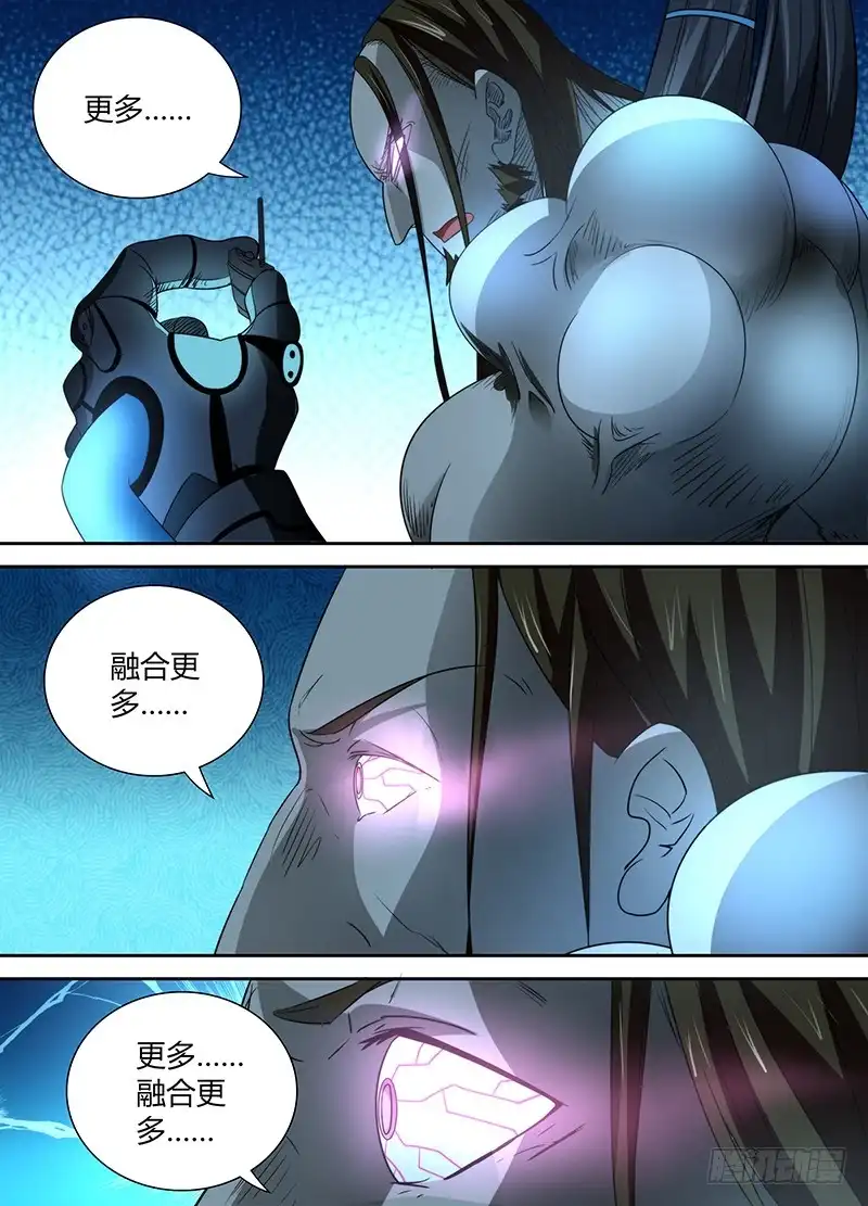 《万网驱魔人》097 融合 第9页