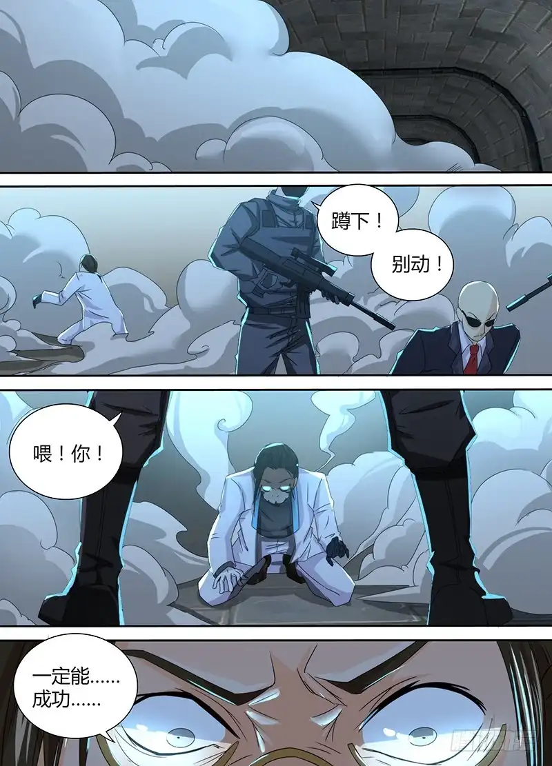 《万网驱魔人》097 融合 第1页
