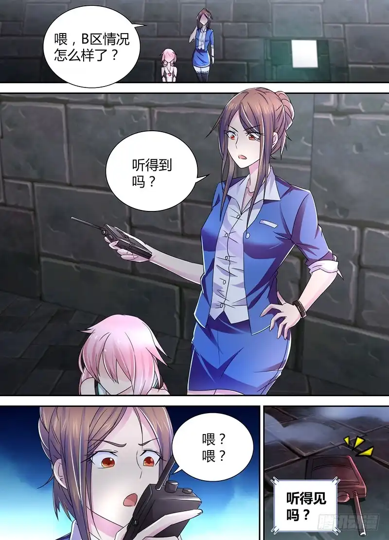《万网驱魔人》097 融合 第7页