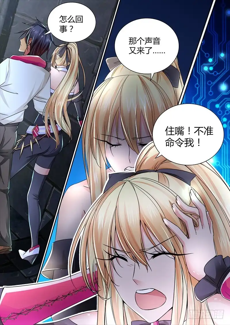 《万网驱魔人》097 融合 第11页