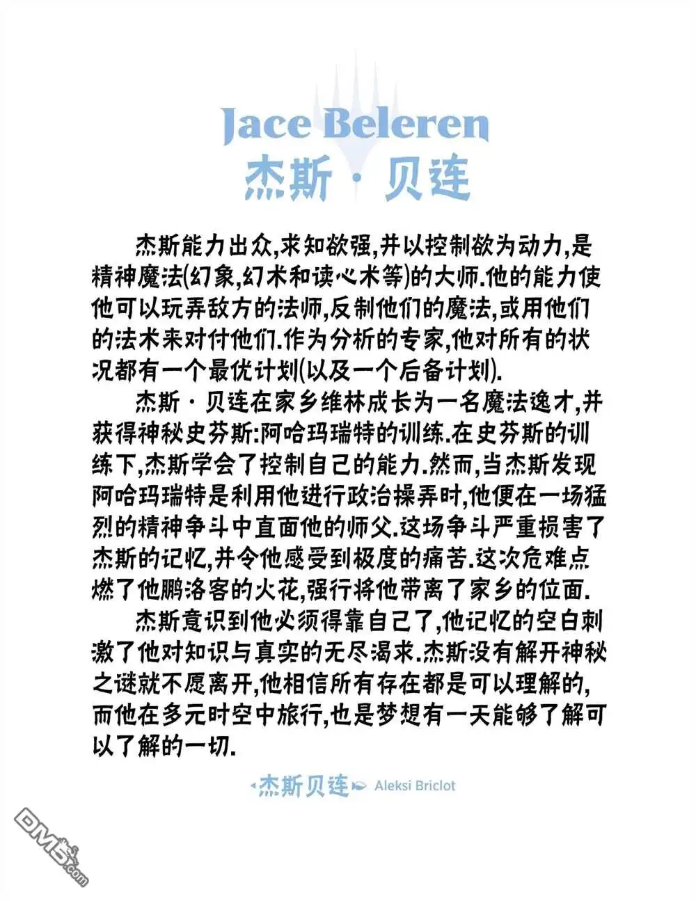 《万智牌MTG》人物介绍上 第49页
