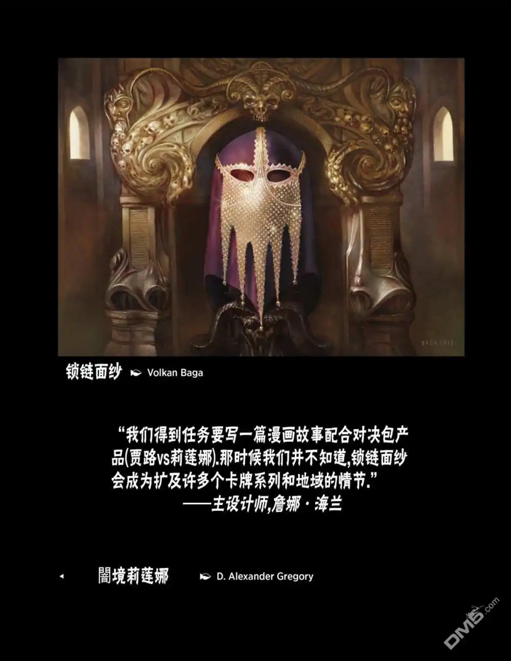 《万智牌MTG》人物介绍上 第117页