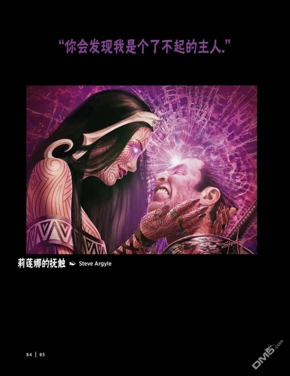 《万智牌MTG》人物介绍上 第98页