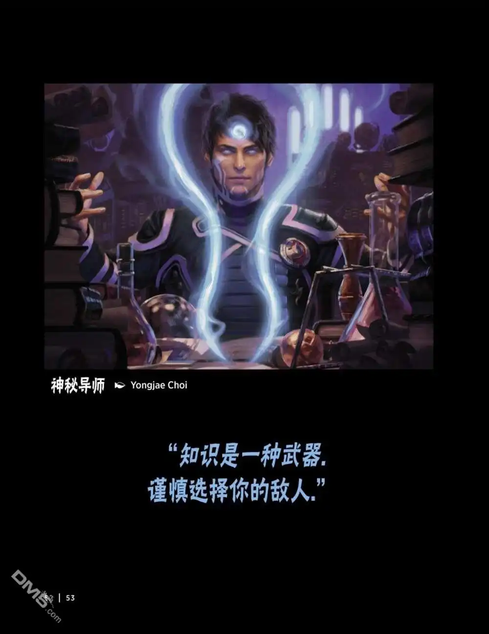 《万智牌MTG》人物介绍上 第66页
