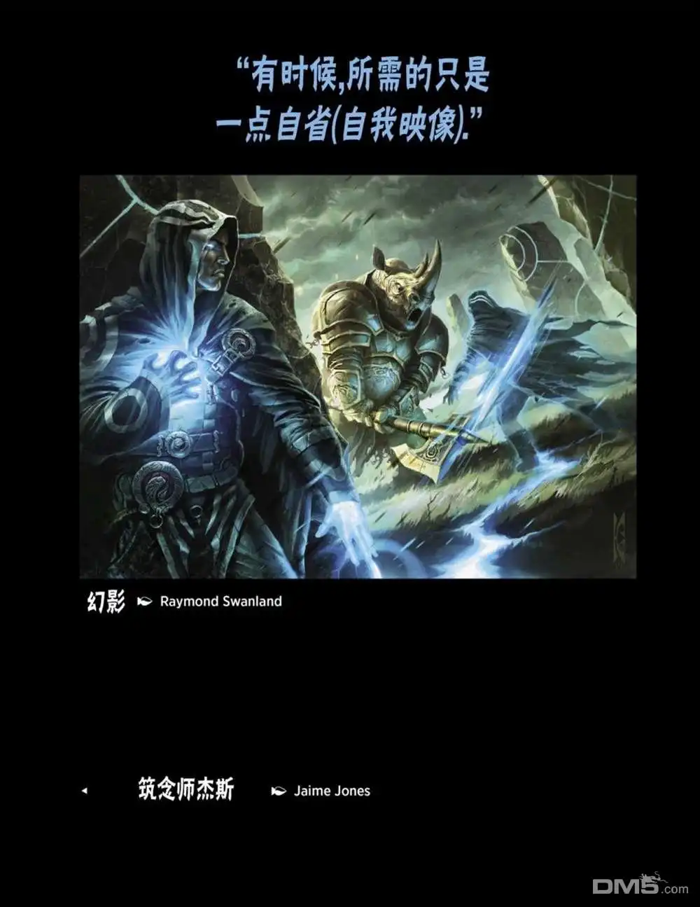 《万智牌MTG》人物介绍上 第63页