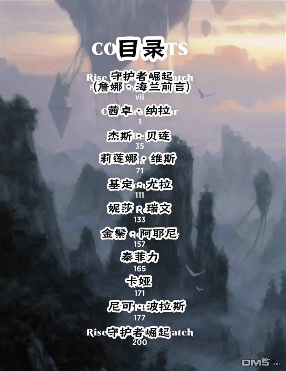 《万智牌MTG》人物介绍上 第6页