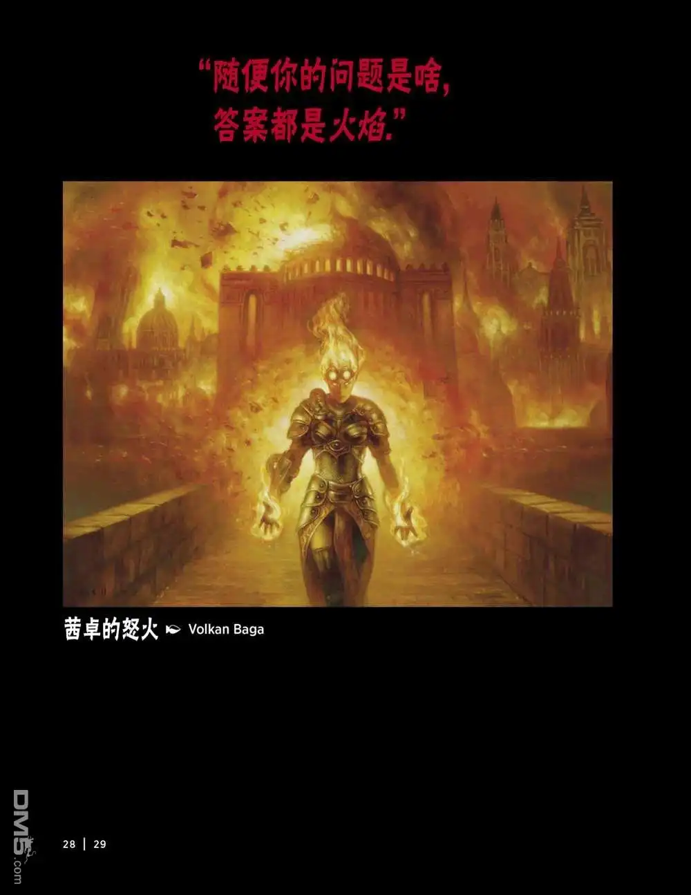 《万智牌MTG》人物介绍上 第42页
