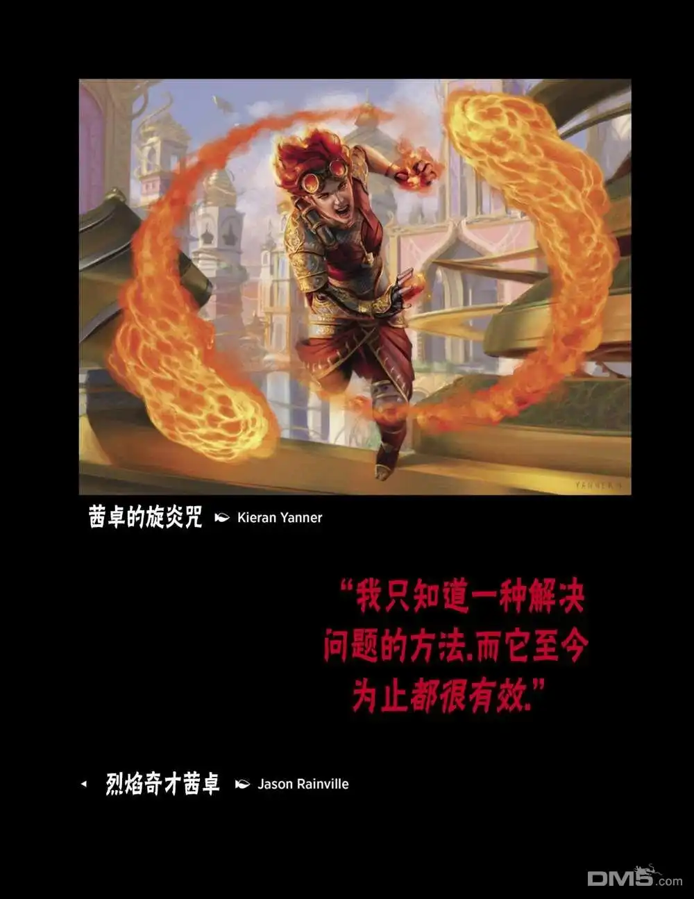 《万智牌MTG》人物介绍上 第45页