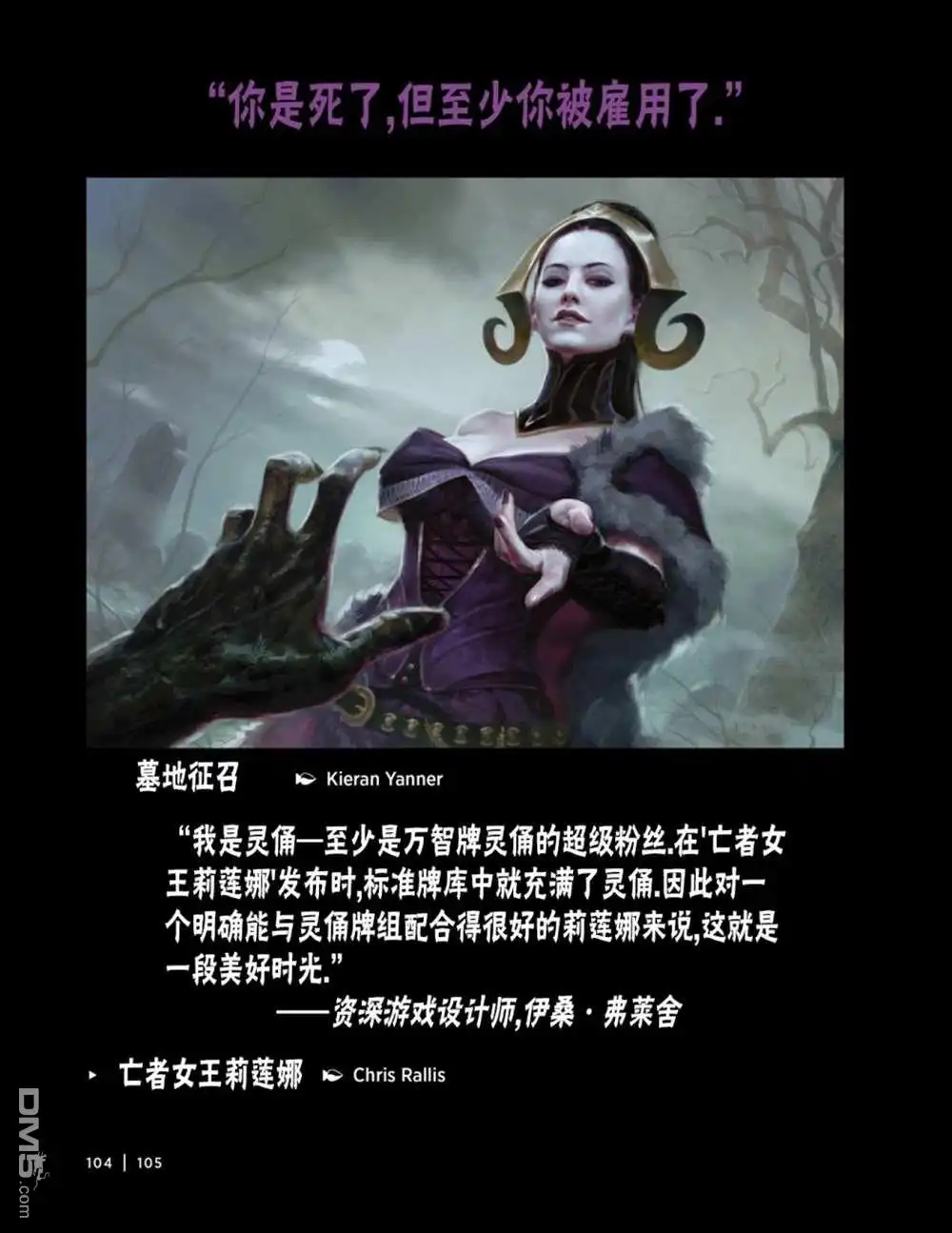 《万智牌MTG》人物介绍上 第118页