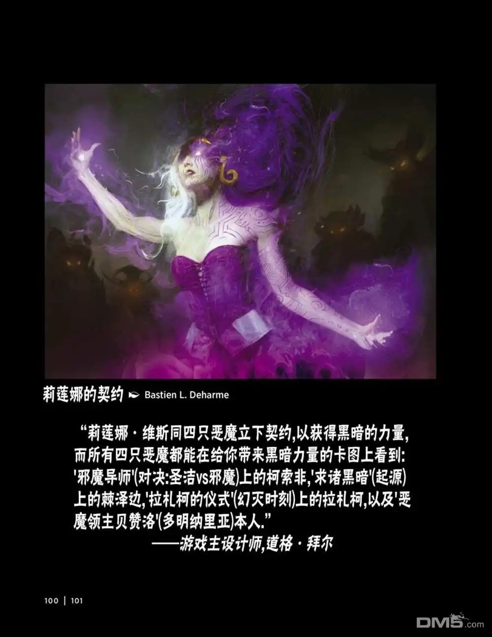 《万智牌MTG》人物介绍上 第114页