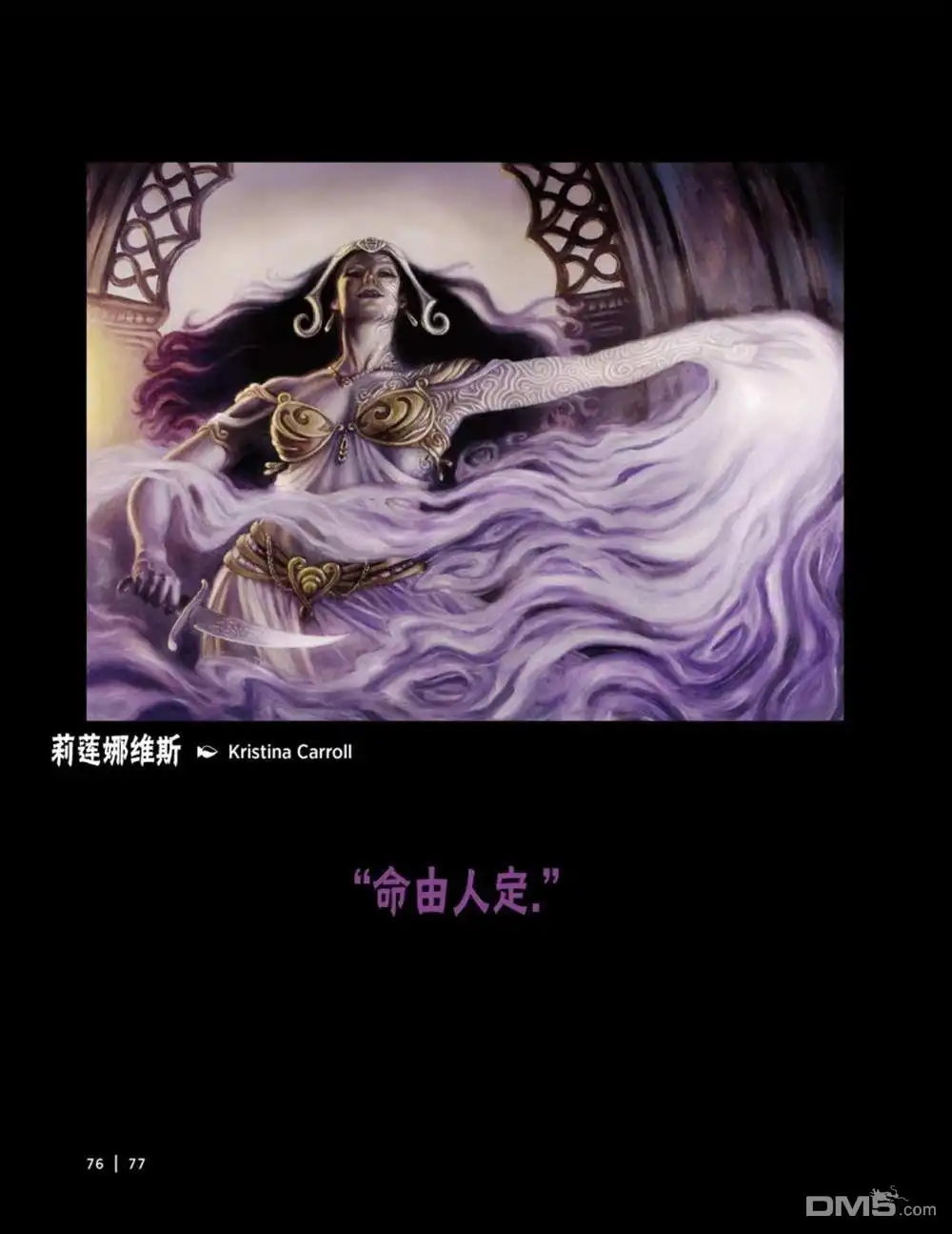 《万智牌MTG》人物介绍上 第90页