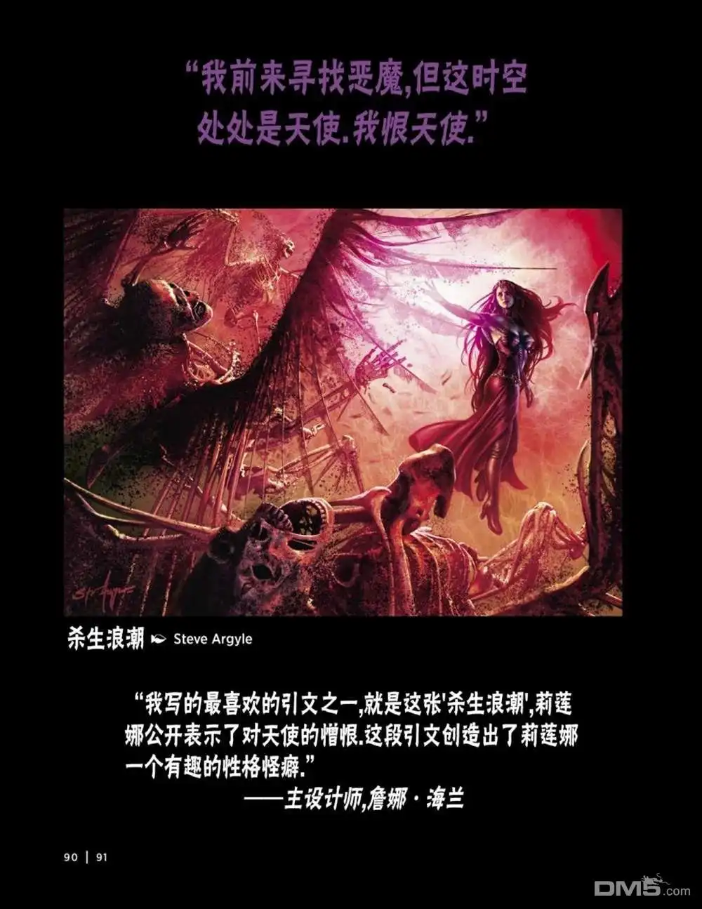 《万智牌MTG》人物介绍上 第104页
