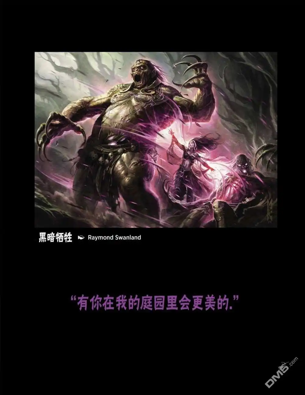 《万智牌MTG》人物介绍上 第97页