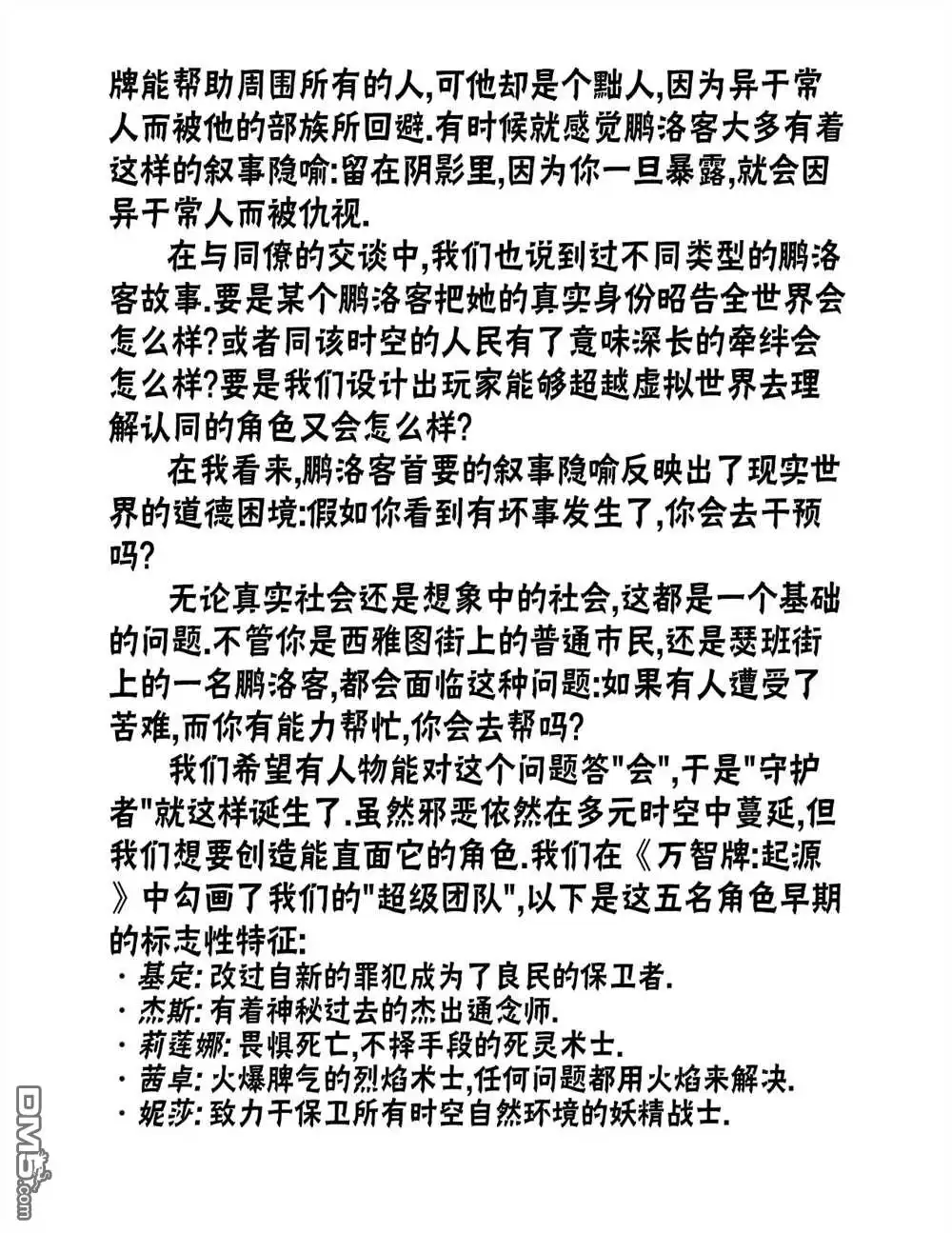 《万智牌MTG》人物介绍上 第11页