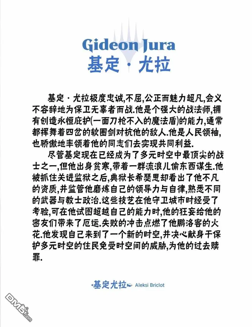 《万智牌MTG》人物介绍上 第125页