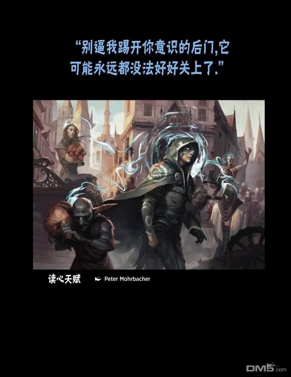 《万智牌MTG》人物介绍上 第75页