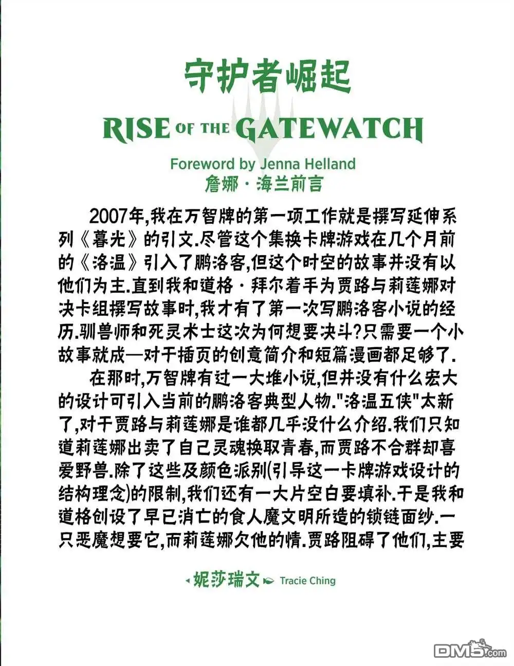 《万智牌MTG》人物介绍上 第9页