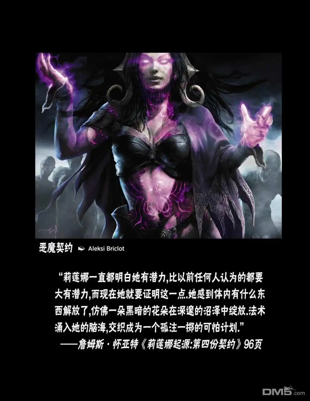 《万智牌MTG》人物介绍上 第115页