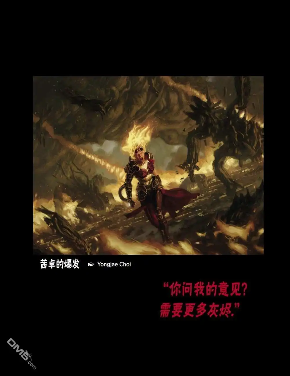 《万智牌MTG》人物介绍上 第43页