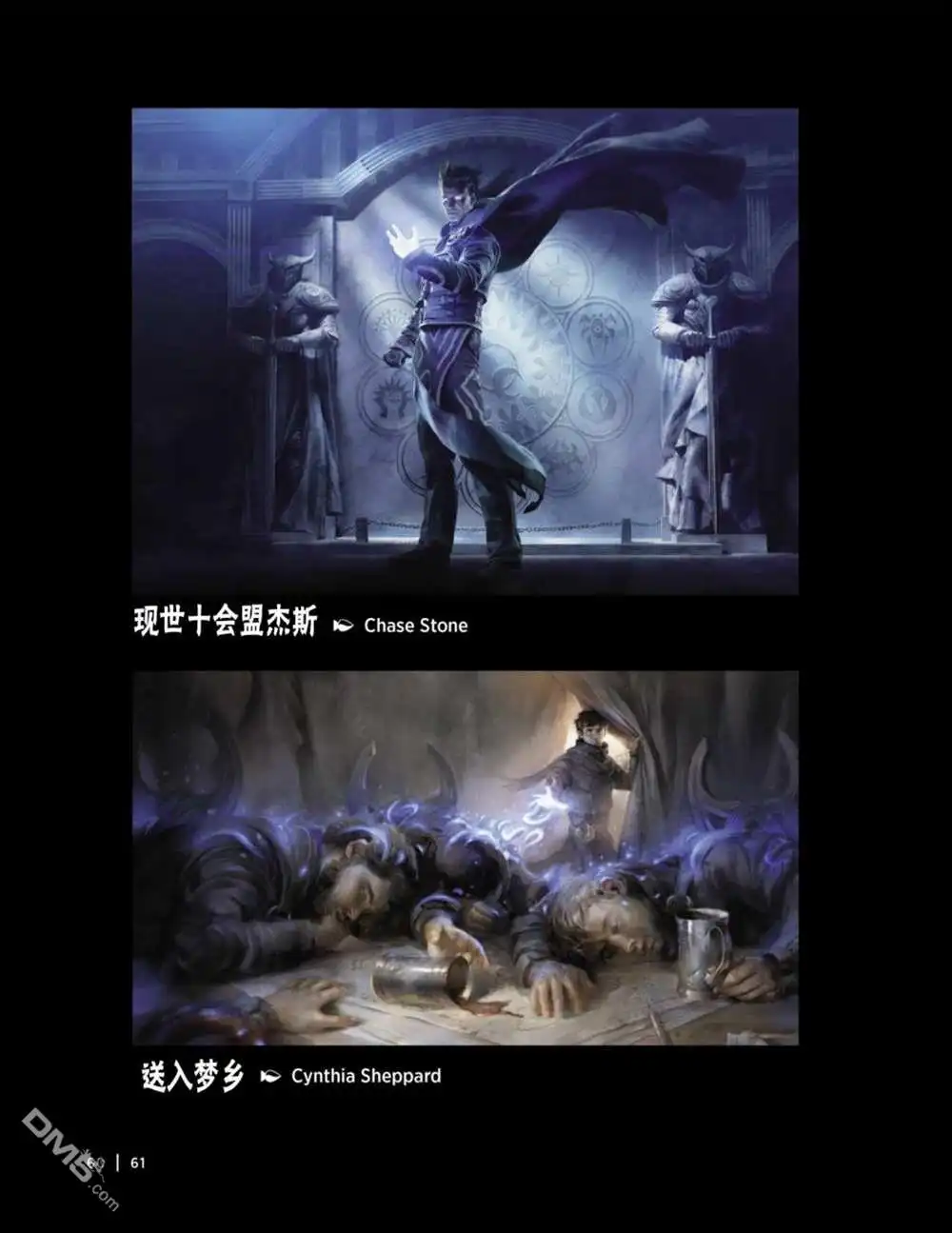 《万智牌MTG》人物介绍上 第74页