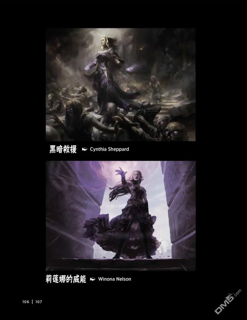 《万智牌MTG》人物介绍上 第120页
