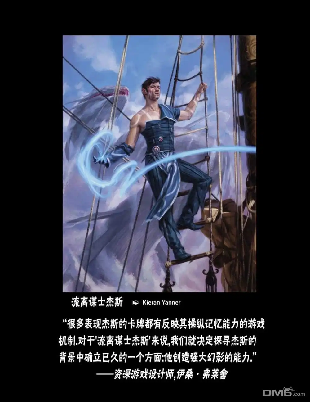 《万智牌MTG》人物介绍上 第81页