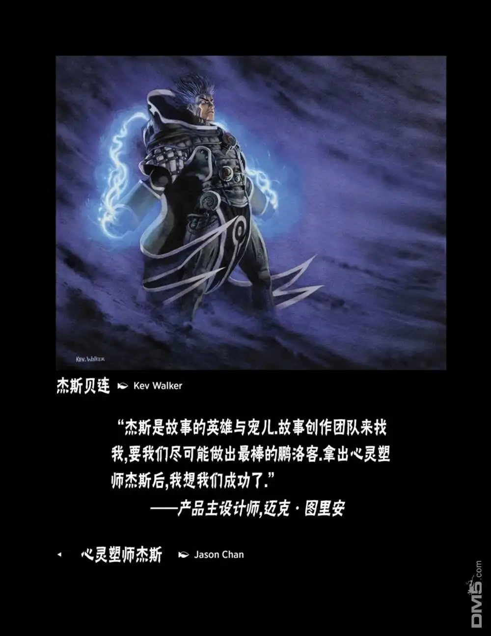《万智牌MTG》人物介绍上 第57页
