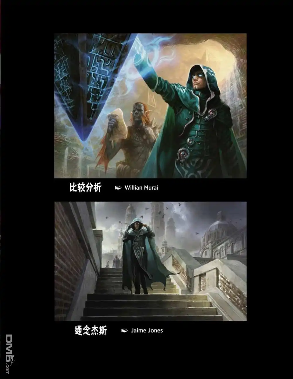 《万智牌MTG》人物介绍上 第71页
