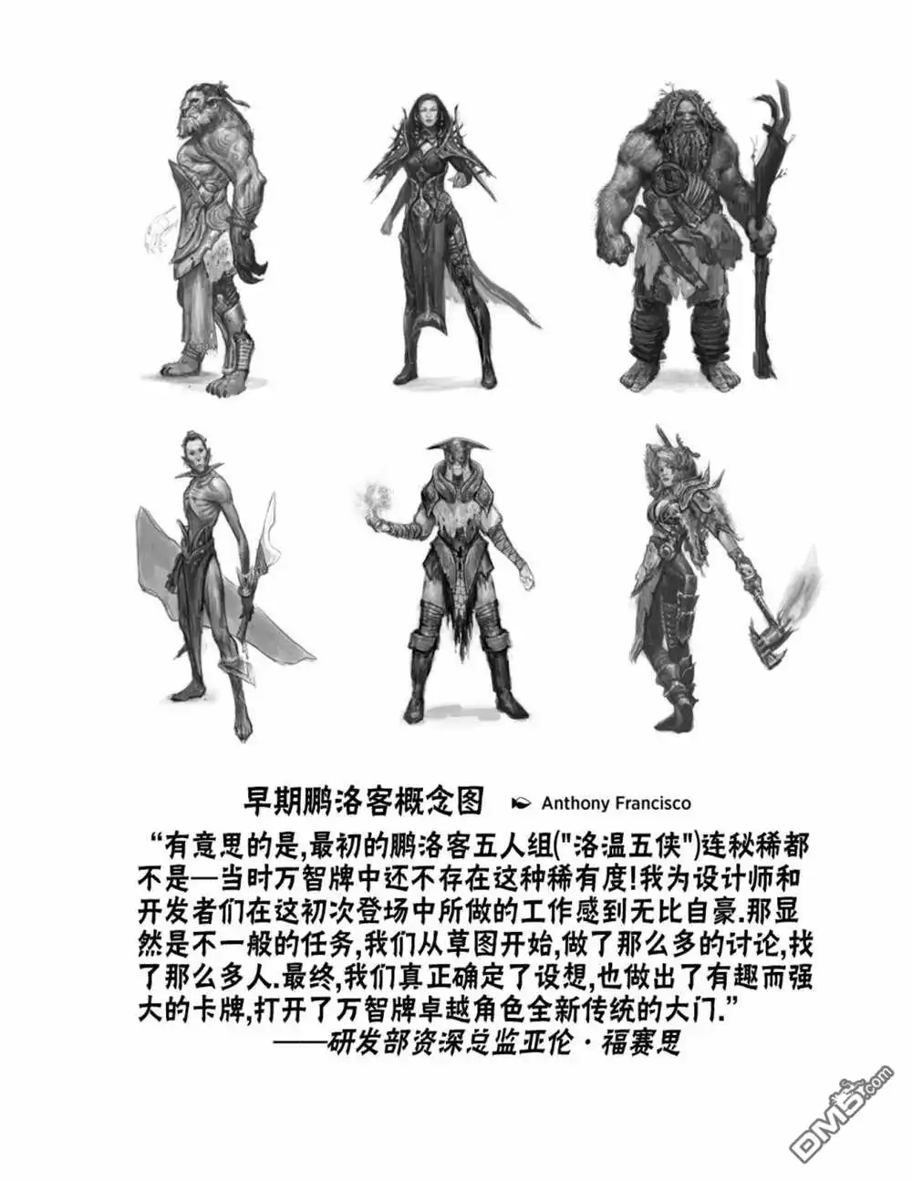 《万智牌MTG》人物介绍上 第13页