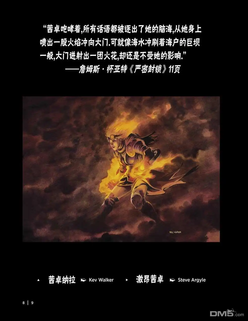 《万智牌MTG》人物介绍上 第22页