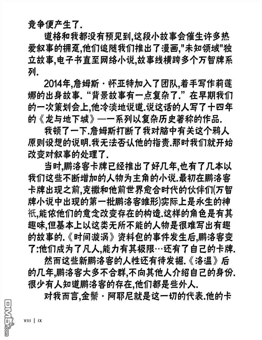 《万智牌MTG》人物介绍上 第10页