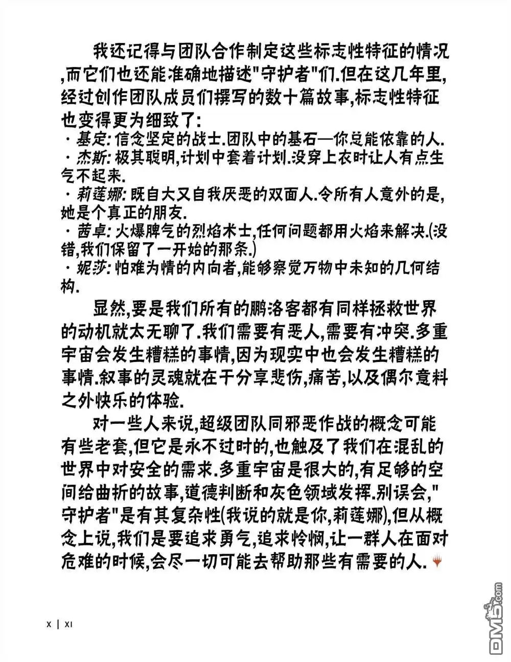 《万智牌MTG》人物介绍上 第12页
