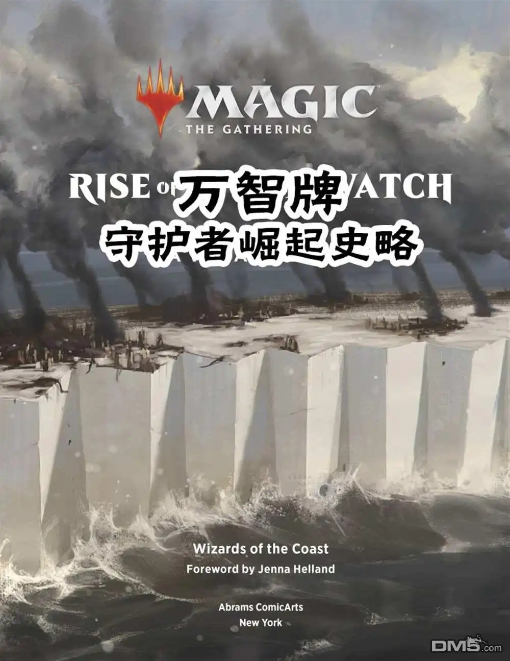 《万智牌MTG》人物介绍上 第5页