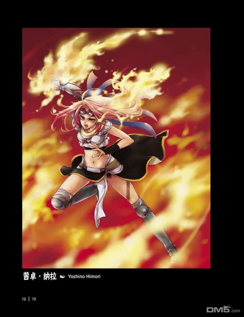《万智牌MTG》人物介绍上 第26页