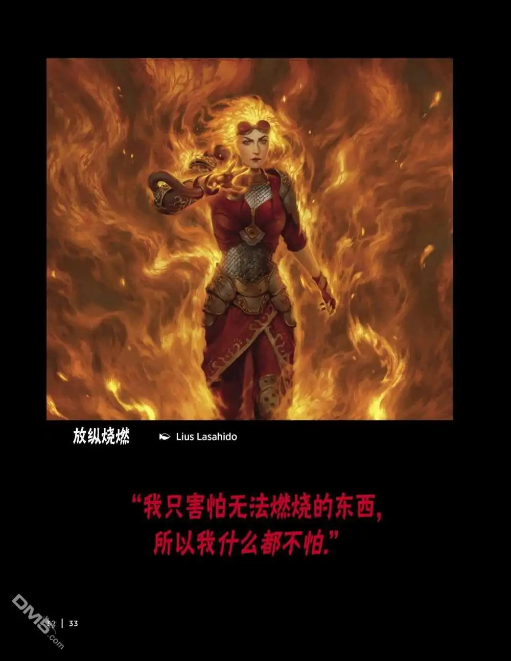 《万智牌MTG》人物介绍上 第46页