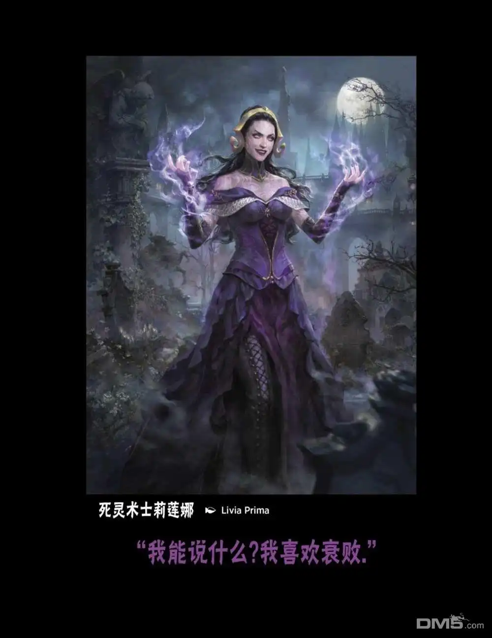 《万智牌MTG》人物介绍上 第121页