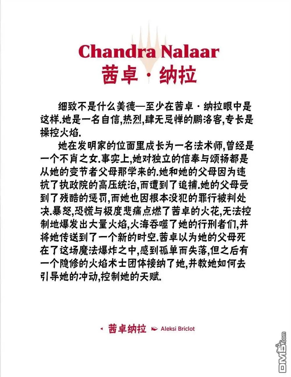 《万智牌MTG》人物介绍上 第15页