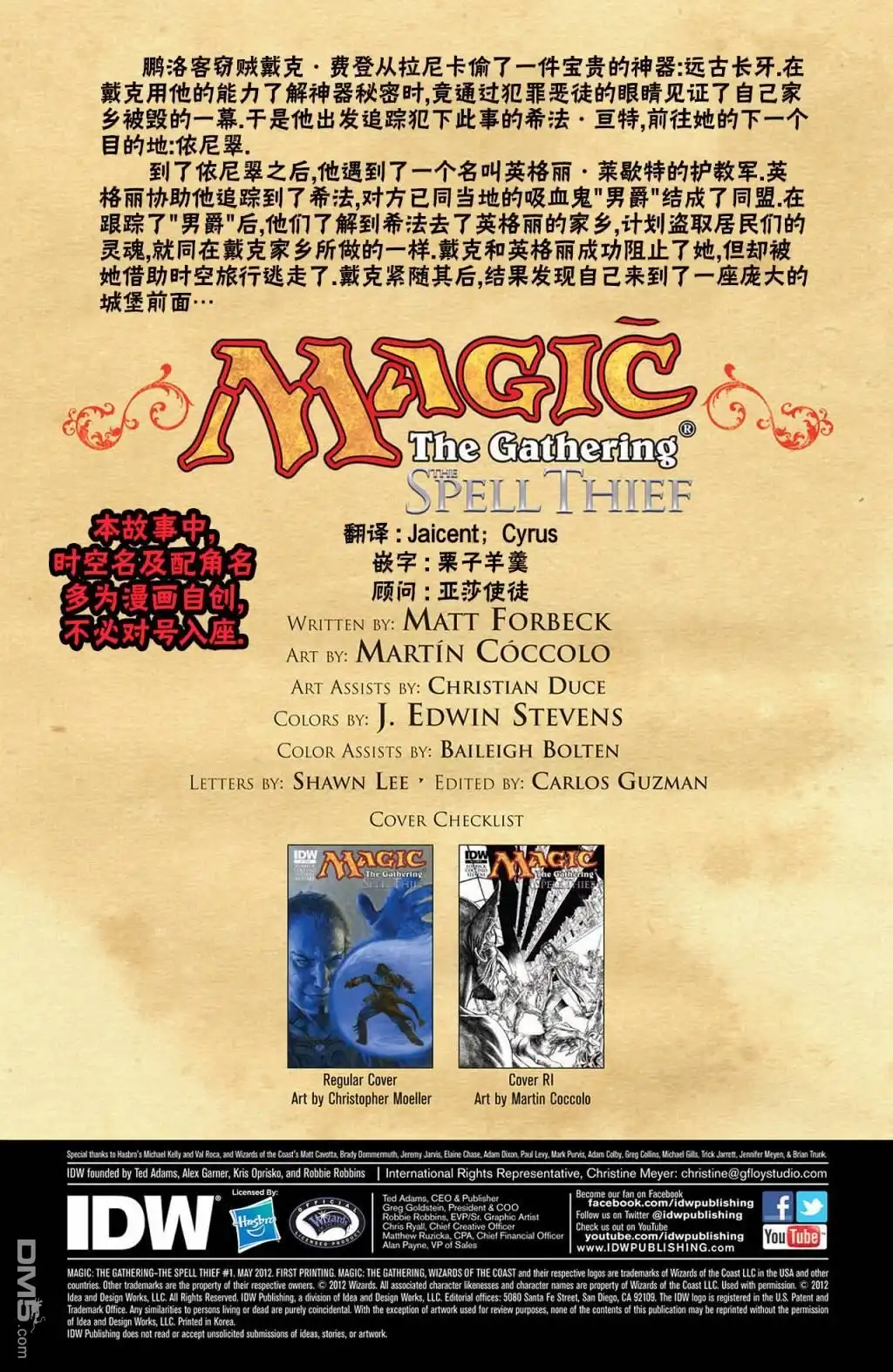 《万智牌MTG》戴克1 第2页