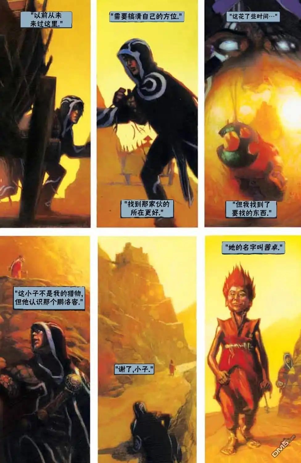 《万智牌MTG》鹏洛客1 第15页