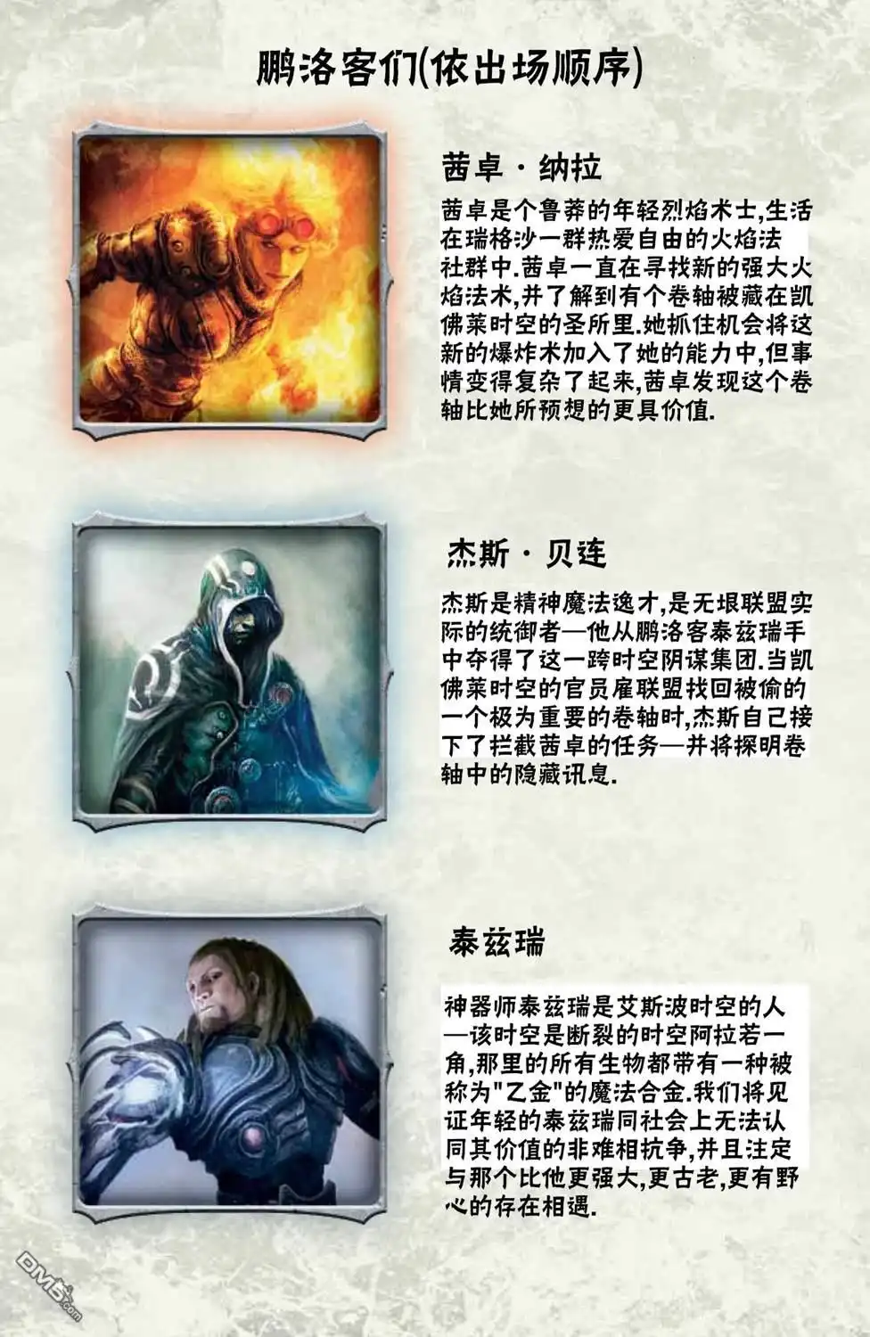 《万智牌MTG》鹏洛客1 第4页