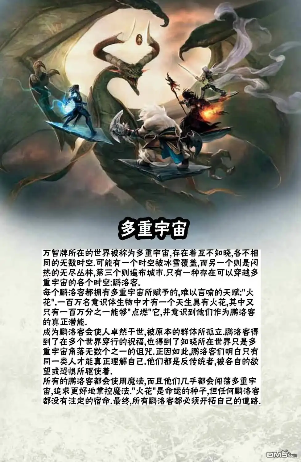 《万智牌MTG》鹏洛客1 第3页