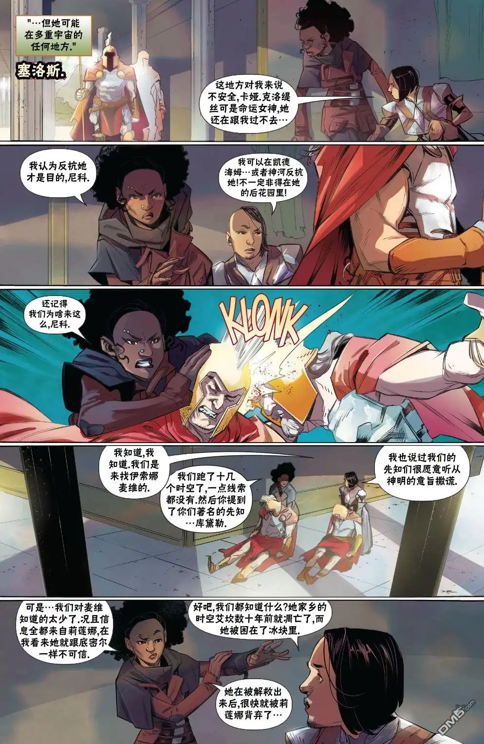 《万智牌MTG》命运之战1 第10页