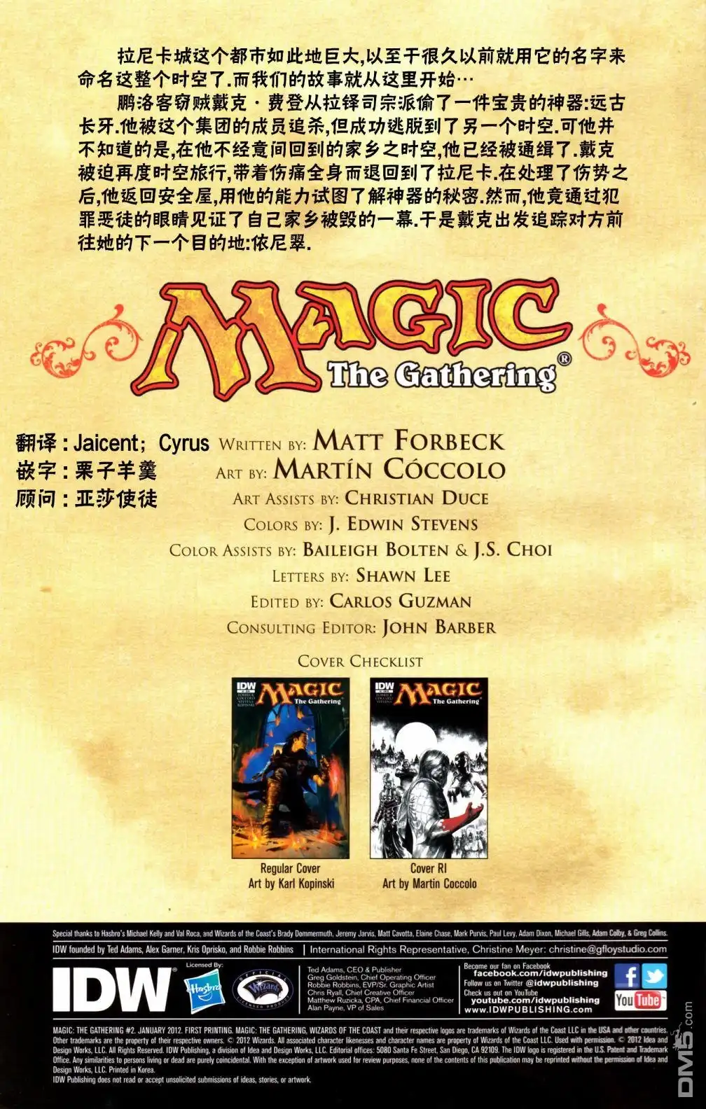 《万智牌MTG》戴克2 第2页