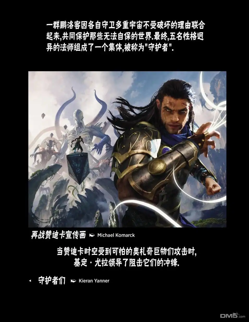 《万智牌MTG》人物介绍下 第85页