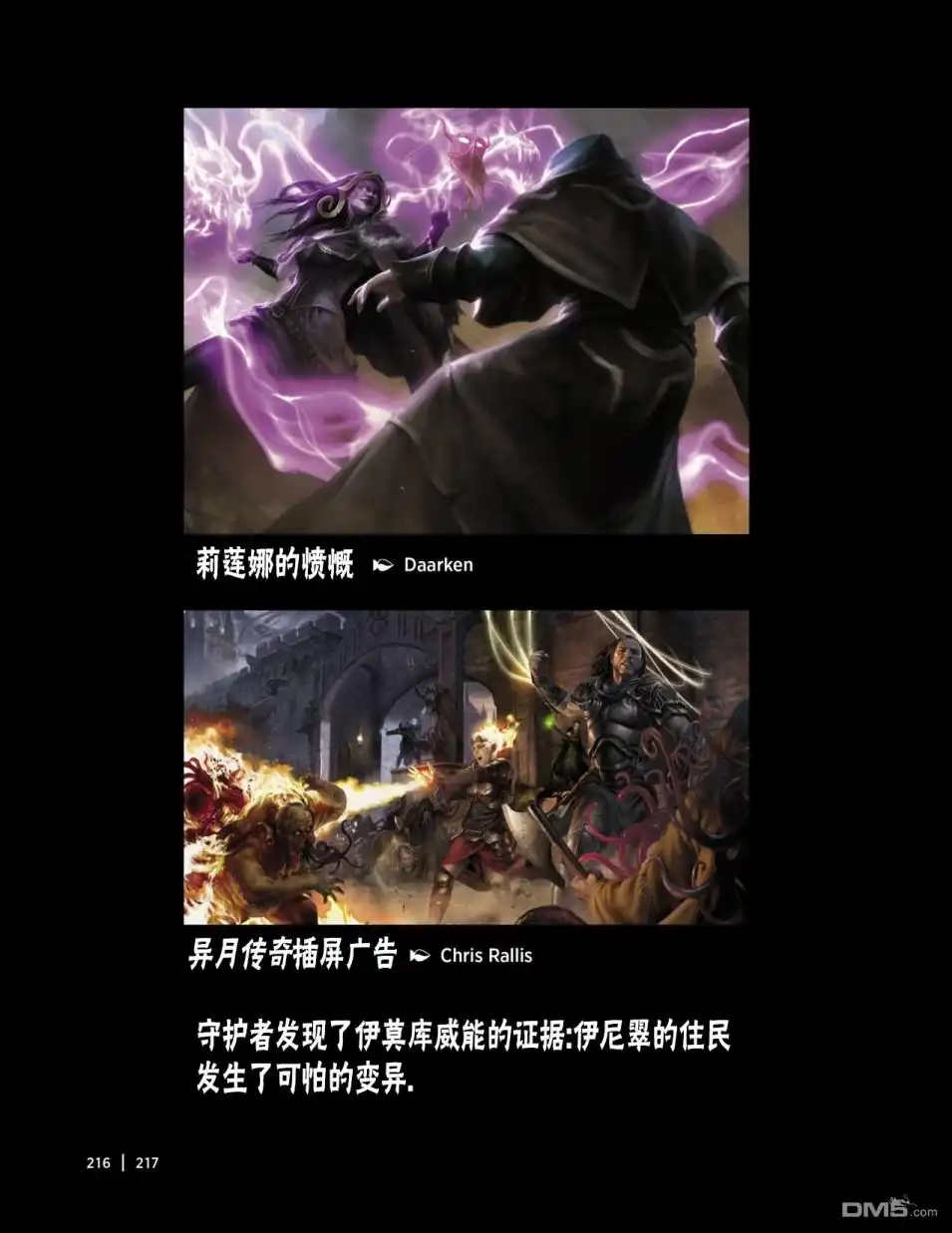 《万智牌MTG》人物介绍下 第100页