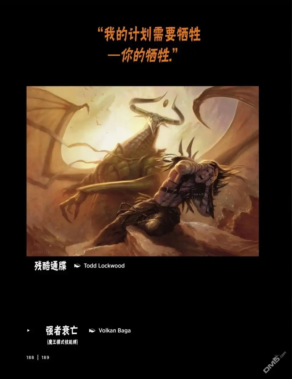 《万智牌MTG》人物介绍下 第72页